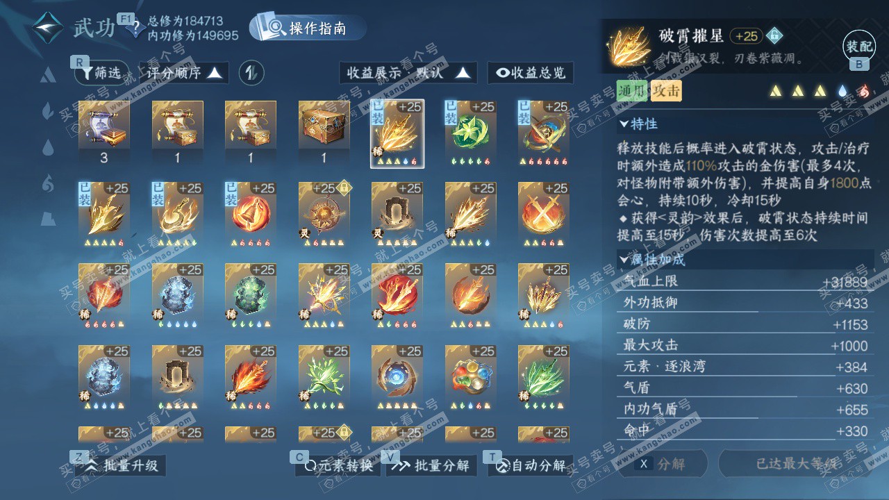 NSH327636逆水寒手游账号详情图36