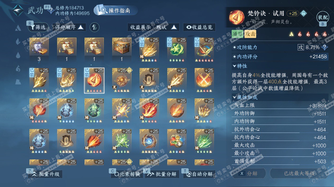 NSH327636逆水寒手游账号详情图41