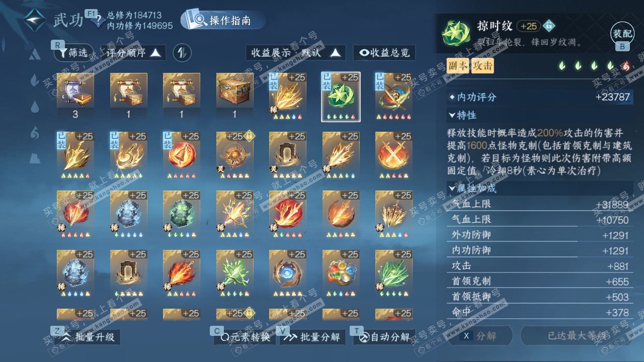 NSH327636逆水寒手游账号详情图37