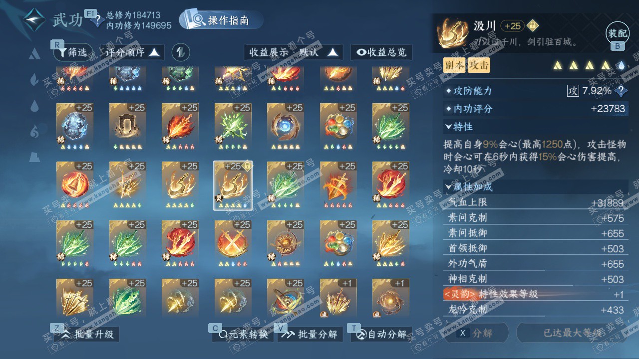 NSH327636逆水寒手游账号详情图44