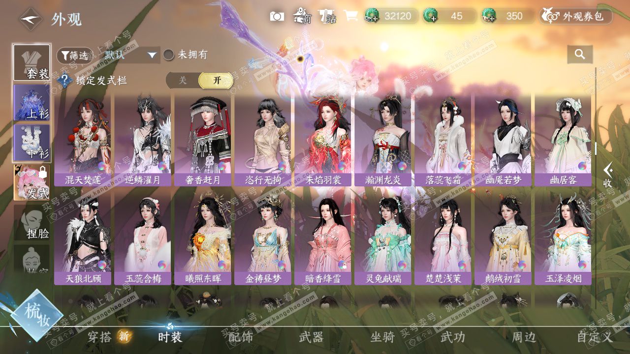 NSH327636逆水寒手游账号详情图16