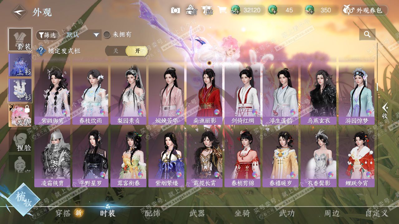 NSH327636逆水寒手游账号详情图15