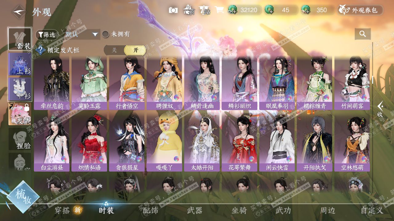 NSH327636逆水寒手游账号详情图14