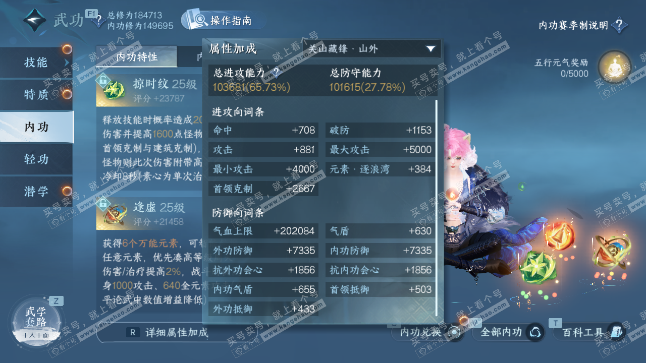 NSH327636逆水寒手游账号详情图35