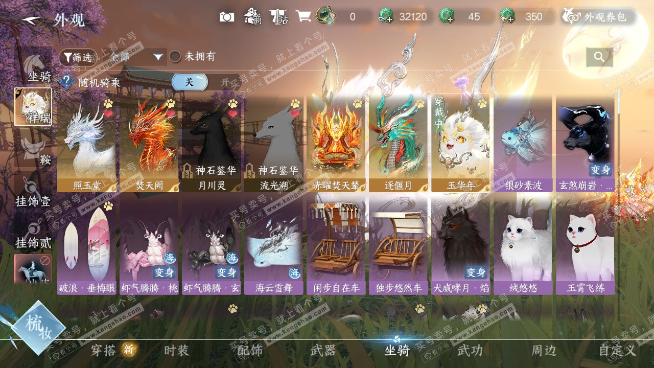 NSH327636逆水寒手游账号详情图26