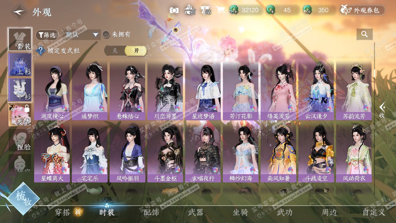 NSH327636逆水寒手游账号详情图13