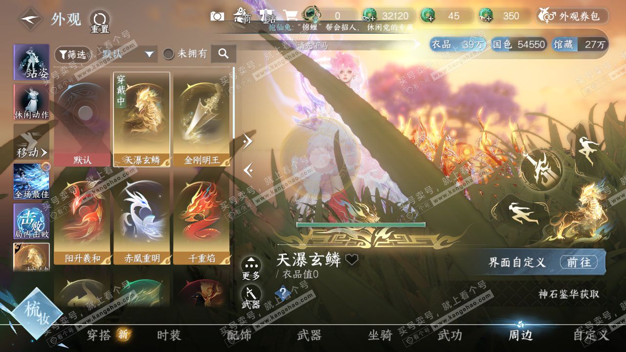 NSH327636逆水寒手游账号详情图28