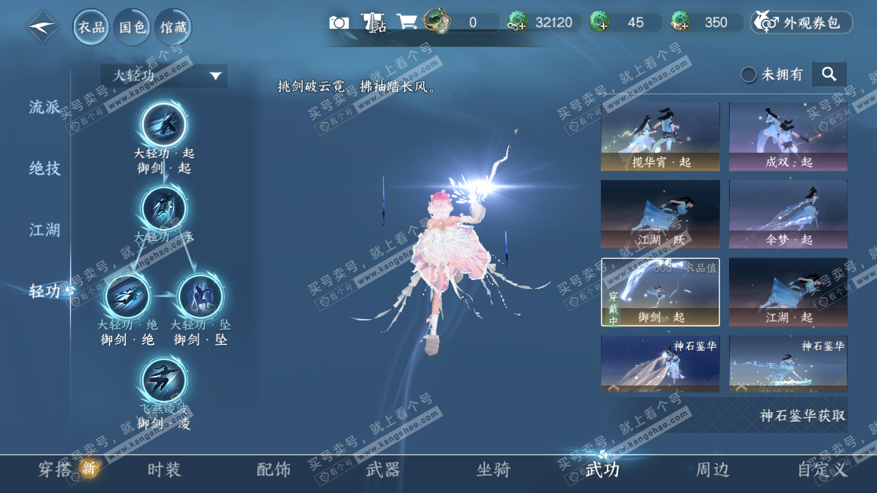 NSH327636逆水寒手游账号详情图27