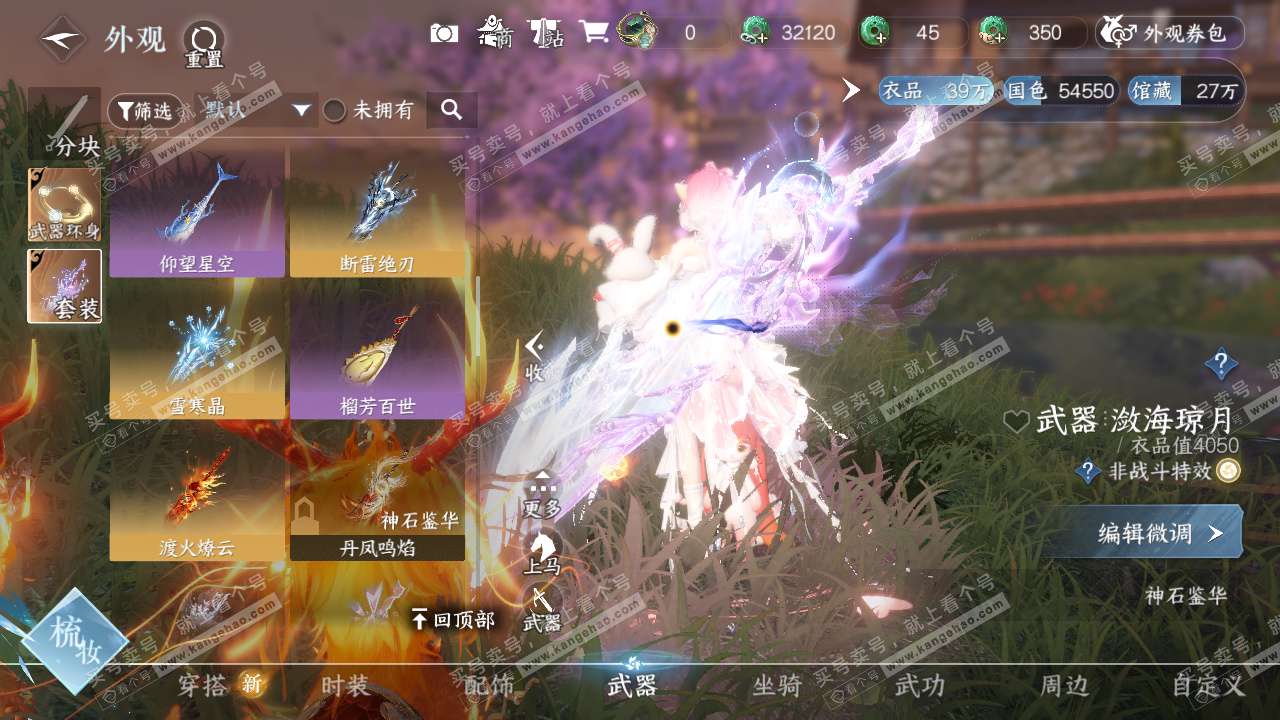 NSH327636逆水寒手游账号详情图25