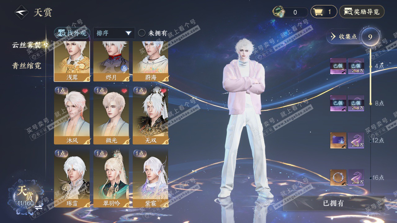 NSH327640逆水寒手游账号详情图6