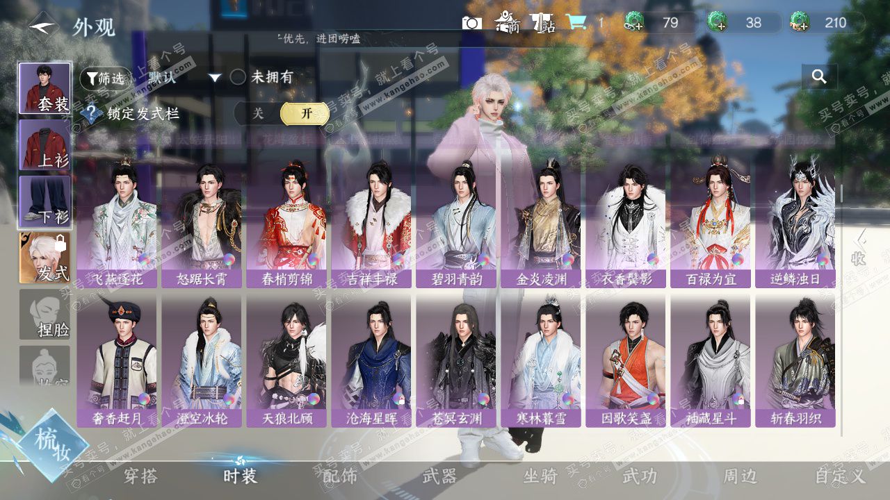 NSH327640逆水寒手游账号详情图15