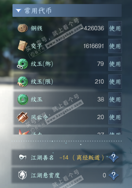 NSH327640逆水寒手游账号详情图5