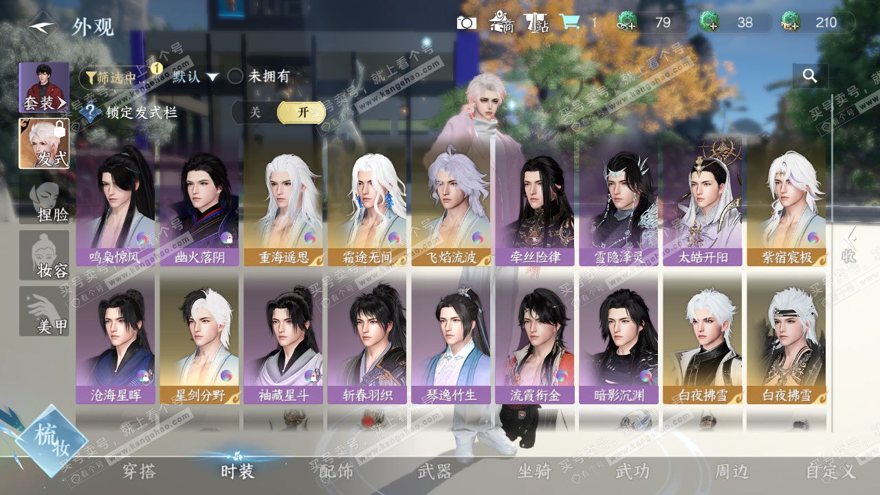 NSH327640逆水寒手游账号详情图19