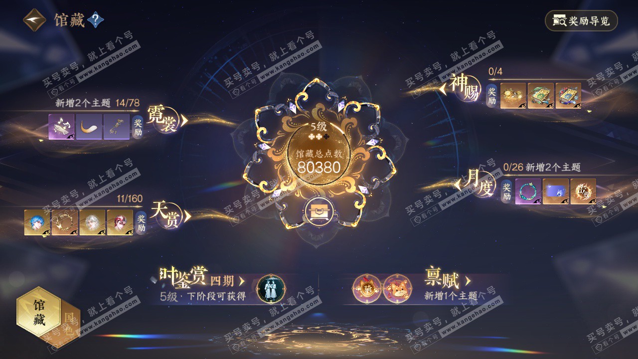 NSH327640逆水寒手游账号详情图8