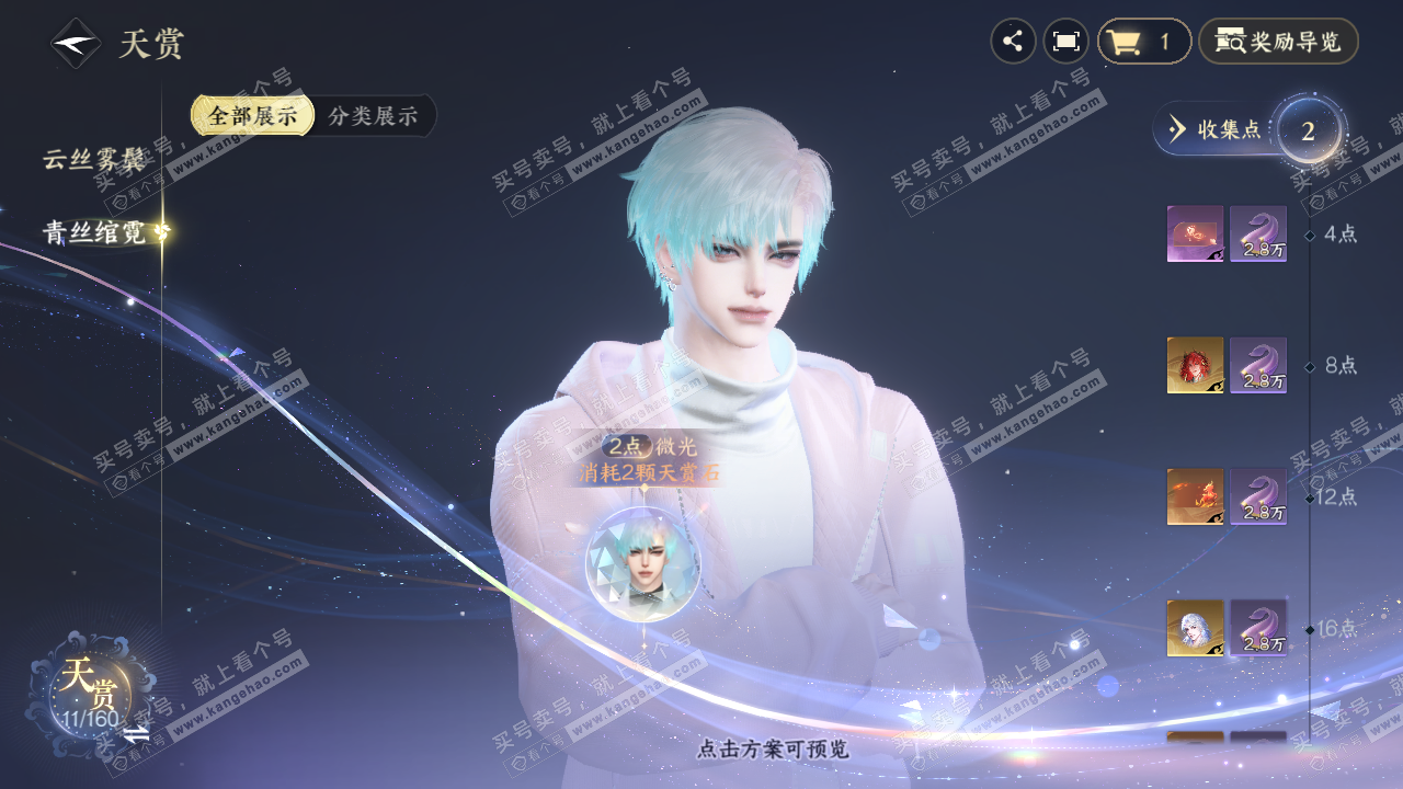 NSH327640逆水寒手游账号详情图7