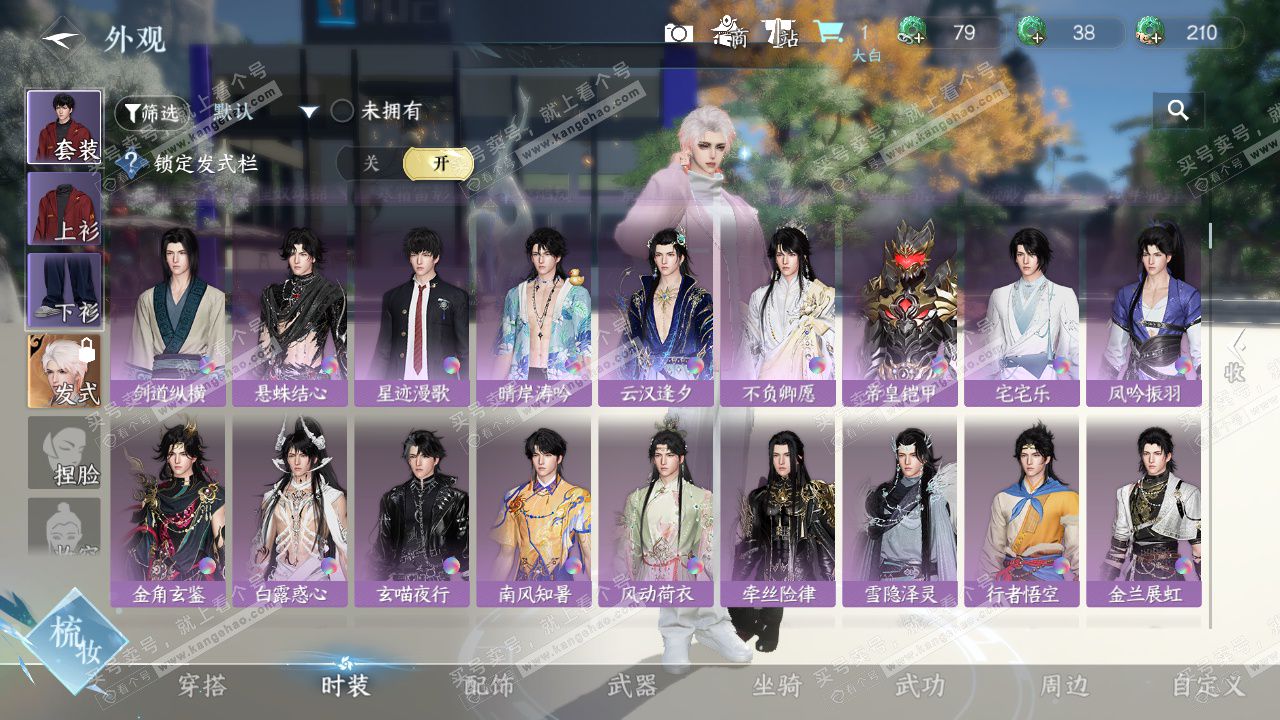 NSH327640逆水寒手游账号详情图13