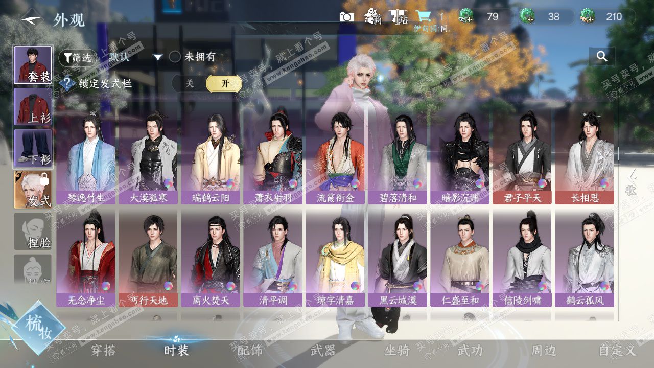 NSH327640逆水寒手游账号详情图16