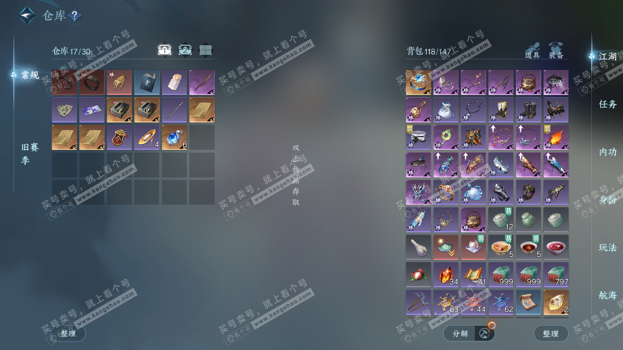 NSH327640逆水寒手游账号详情图2