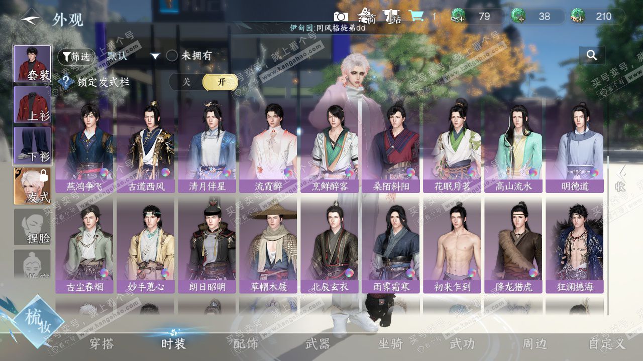 NSH327640逆水寒手游账号详情图17