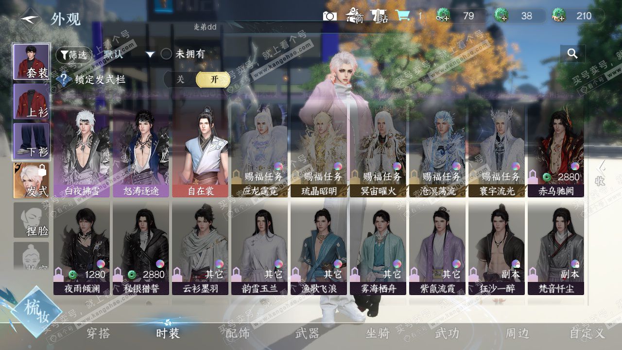 NSH327640逆水寒手游账号详情图18