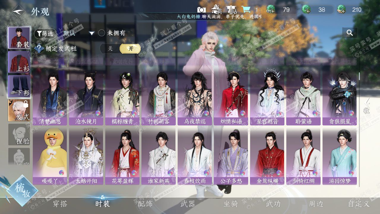 NSH327640逆水寒手游账号详情图14