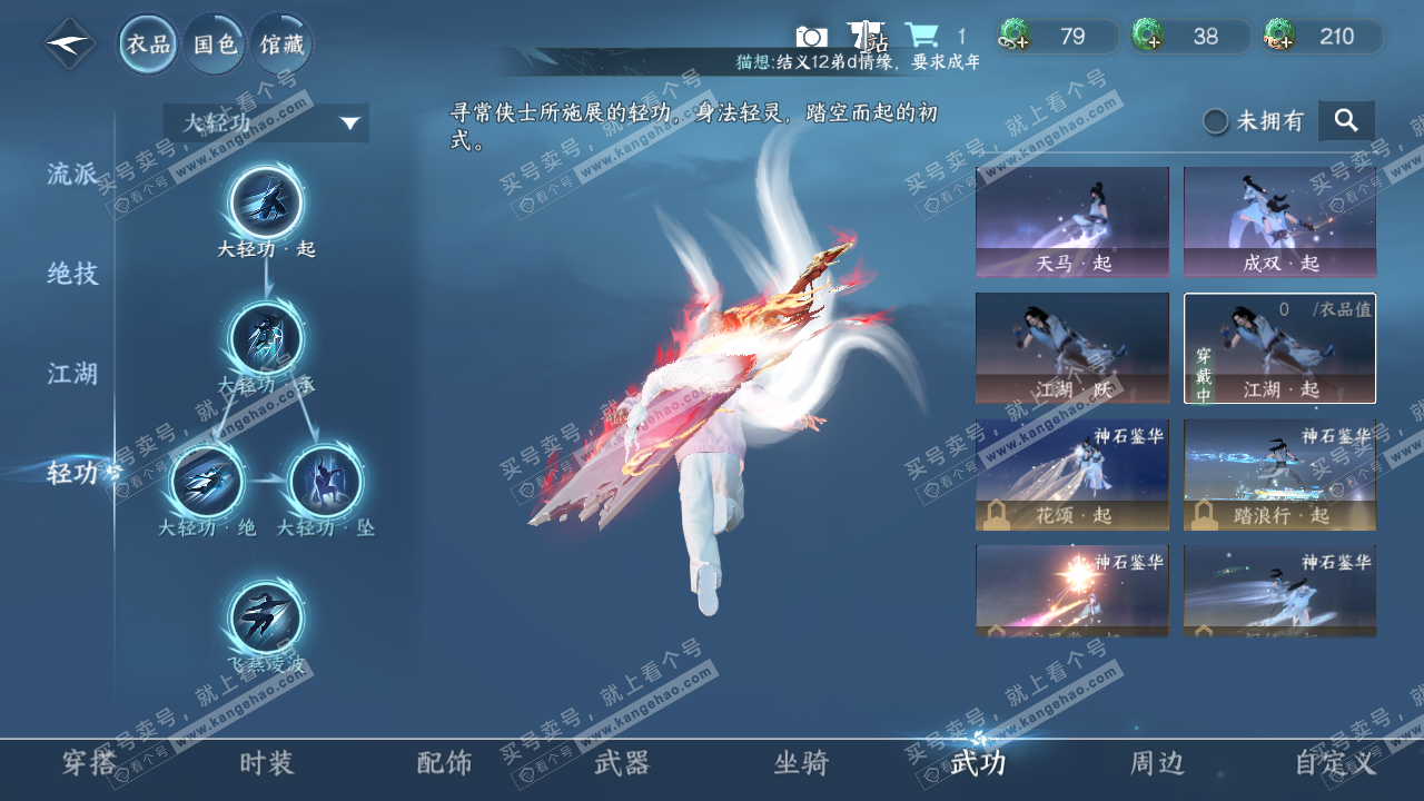 NSH327640逆水寒手游账号详情图22