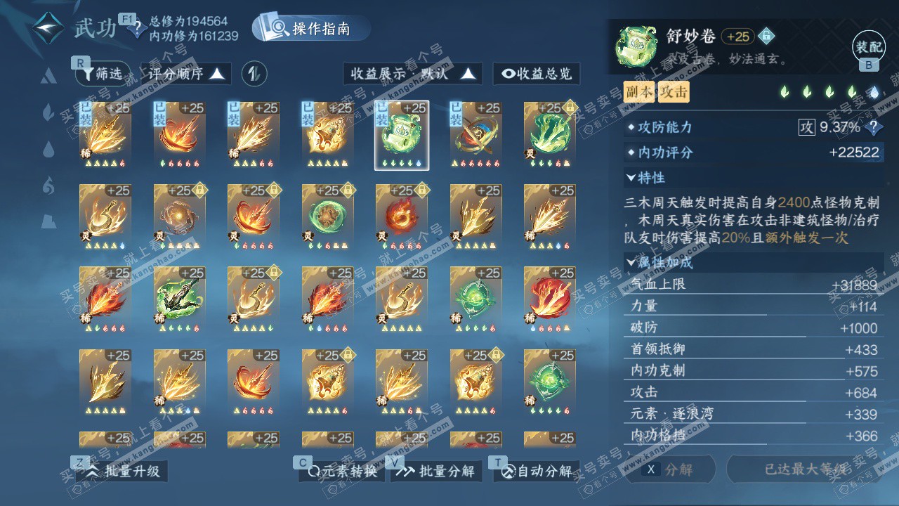 NSH327640逆水寒手游账号详情图32