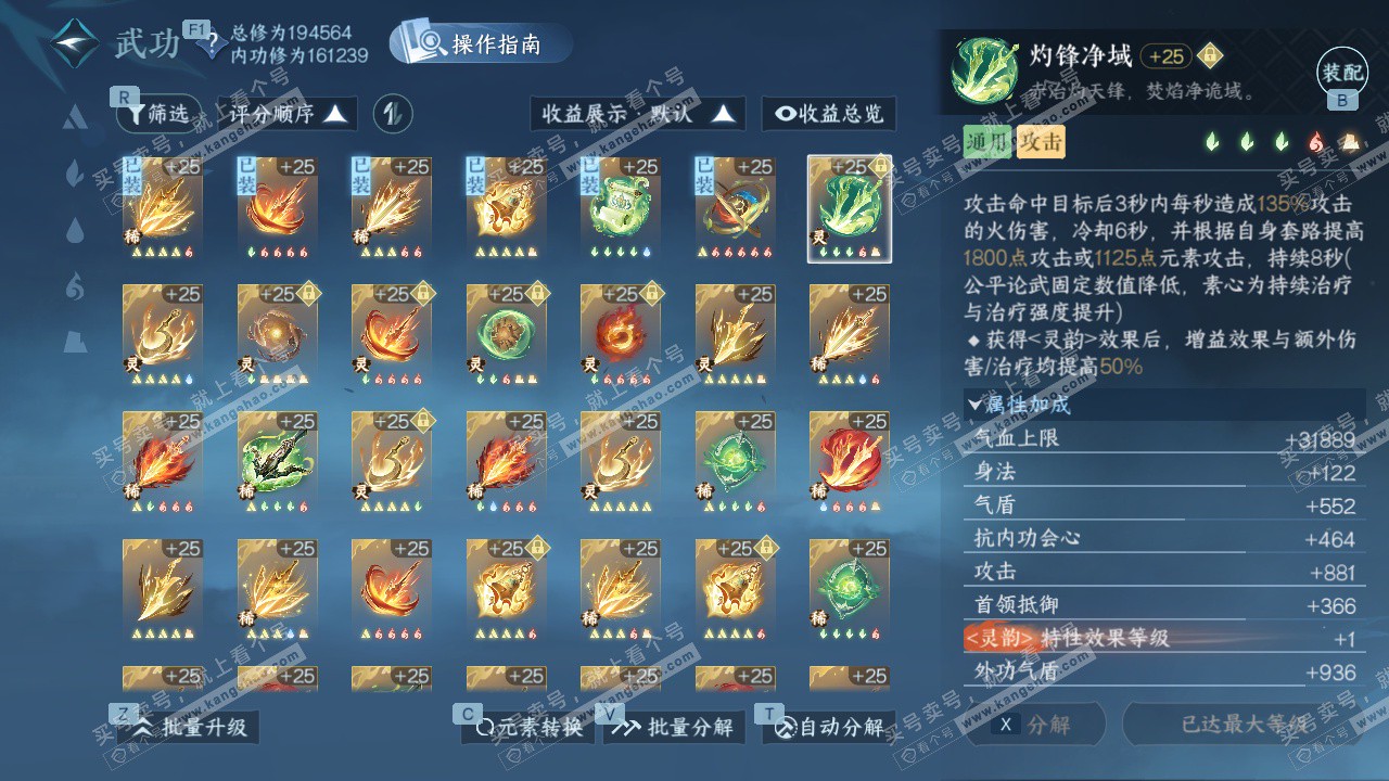 NSH327640逆水寒手游账号详情图34