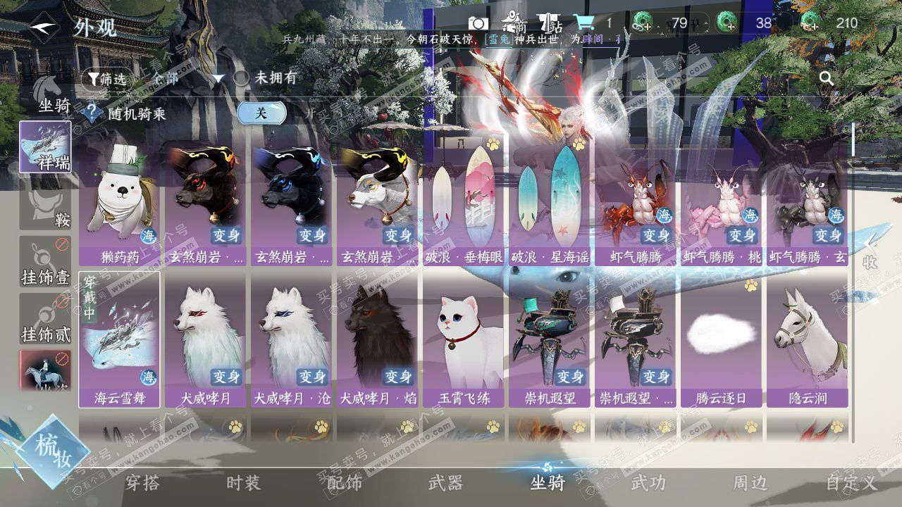 NSH327640逆水寒手游账号详情图21