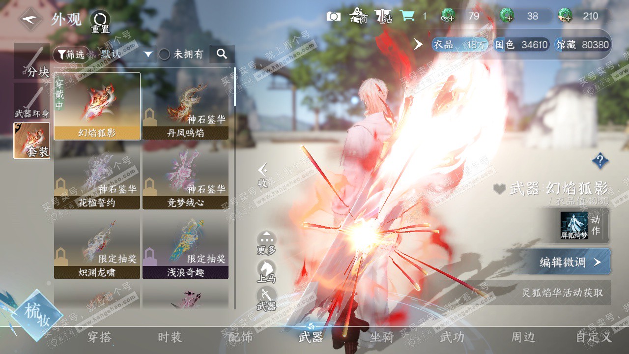 NSH327640逆水寒手游账号详情图20