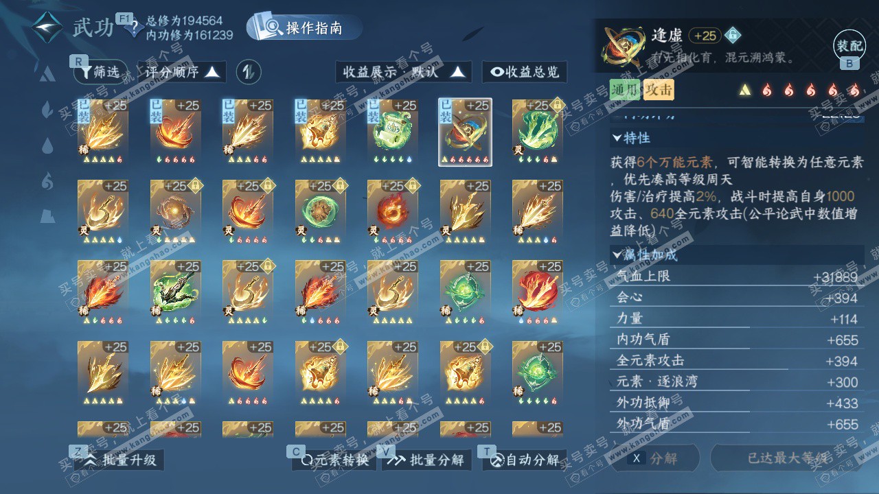 NSH327640逆水寒手游账号详情图33