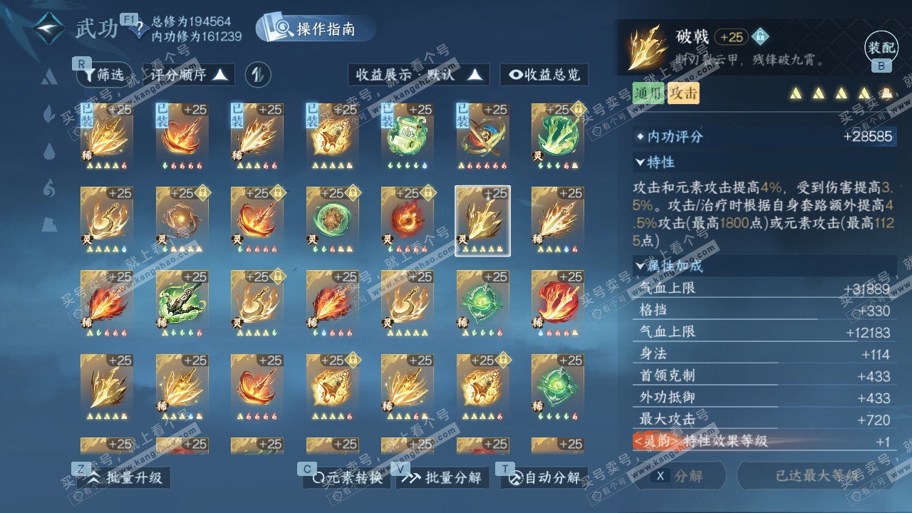 NSH327640逆水寒手游账号详情图40