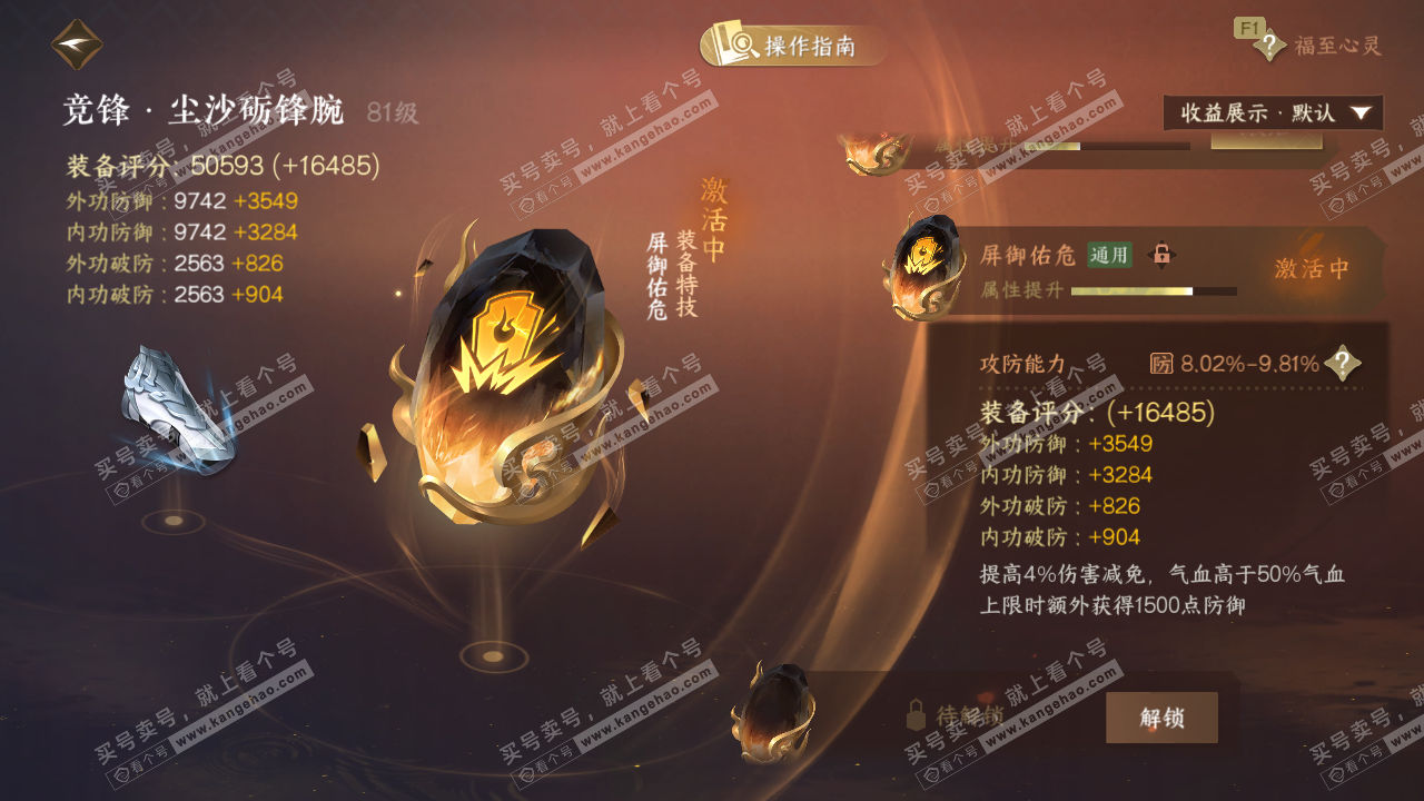 NSH327640逆水寒手游账号详情图44