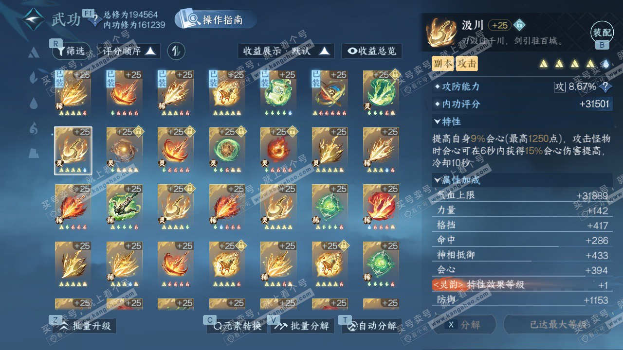 NSH327640逆水寒手游账号详情图35