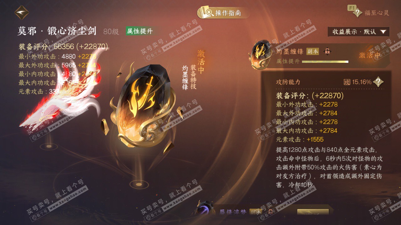 NSH327640逆水寒手游账号详情图43