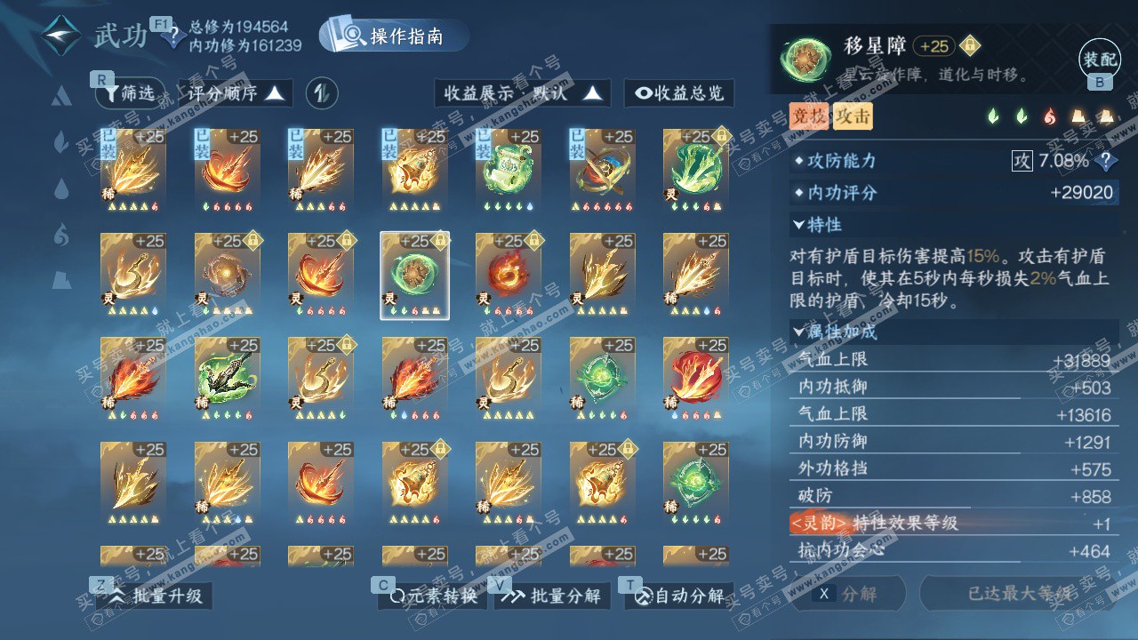 NSH327640逆水寒手游账号详情图38