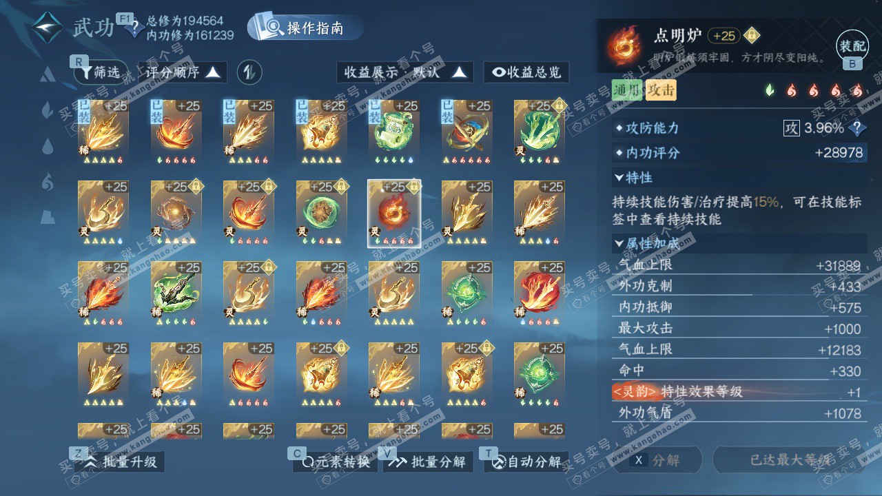 NSH327640逆水寒手游账号详情图39