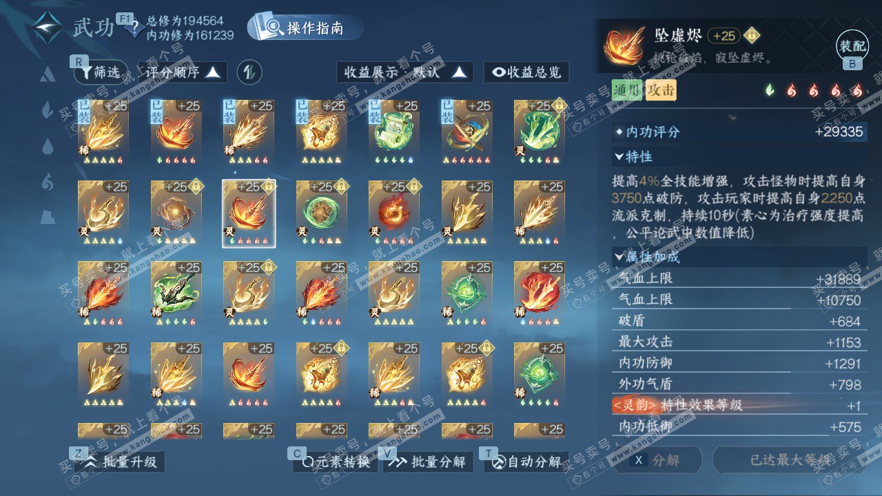 NSH327640逆水寒手游账号详情图37