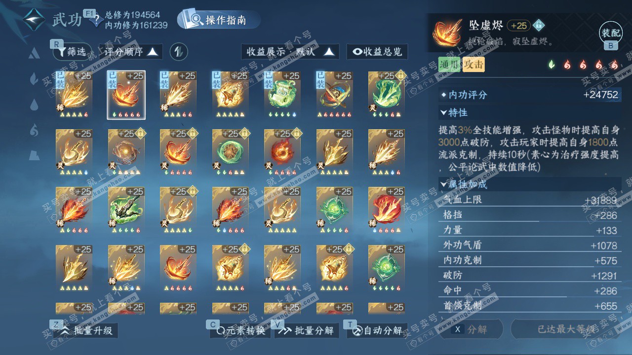 NSH327640逆水寒手游账号详情图29