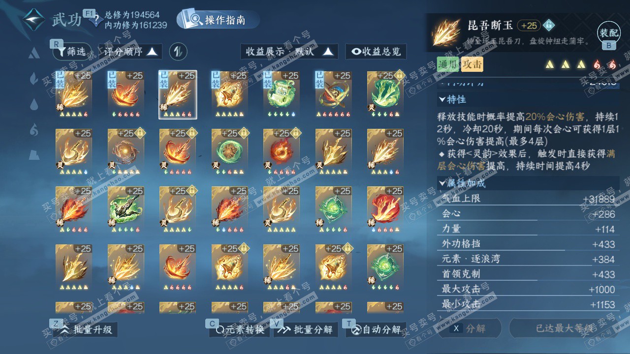 NSH327640逆水寒手游账号详情图30