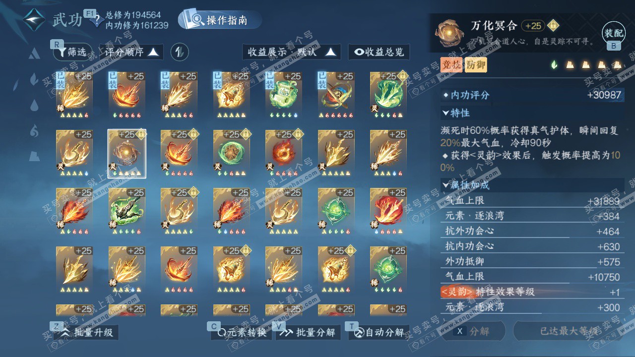 NSH327640逆水寒手游账号详情图36