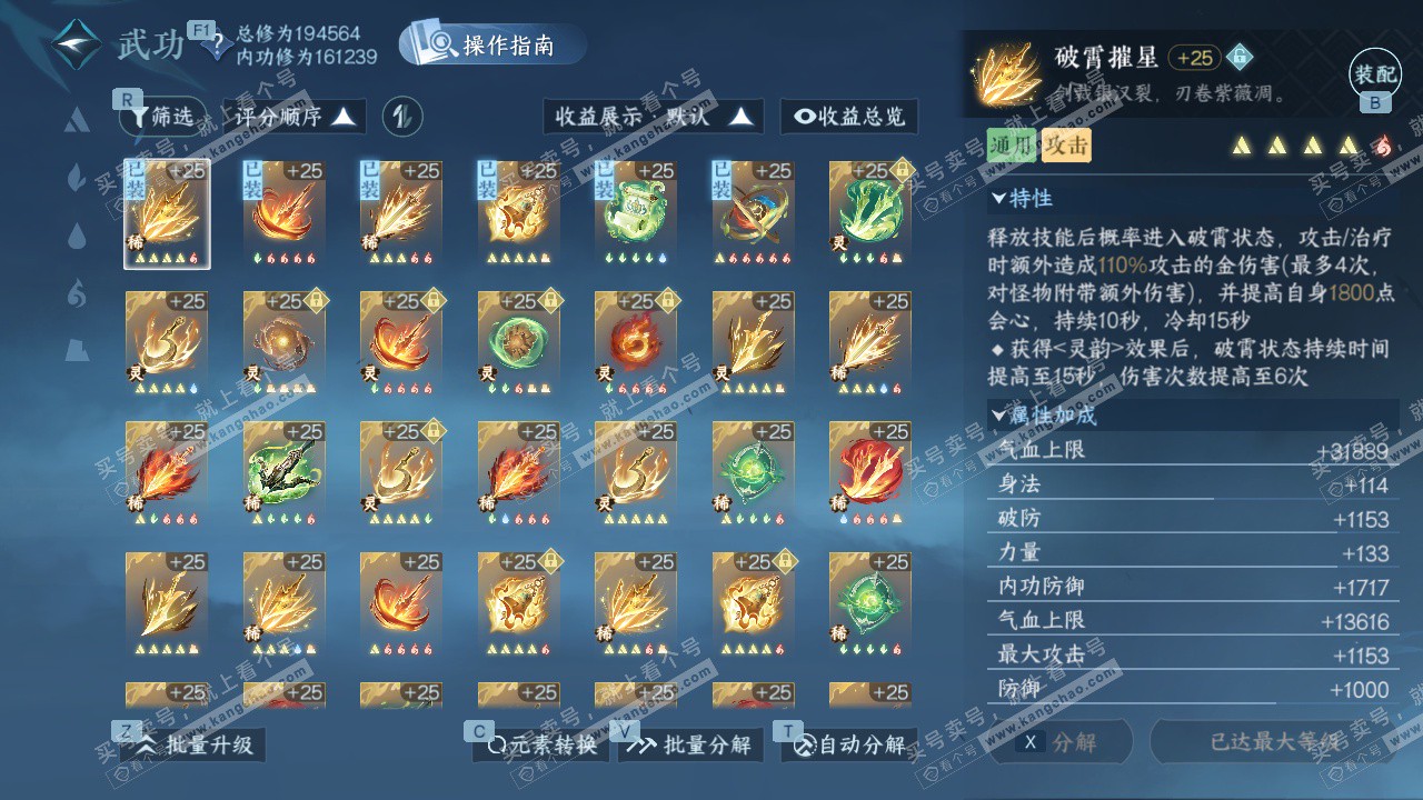 NSH327640逆水寒手游账号详情图28