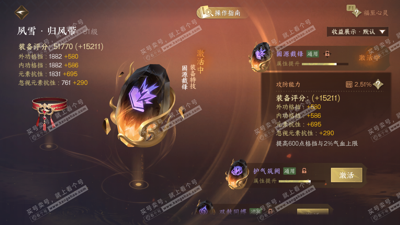 NSH327640逆水寒手游账号详情图46