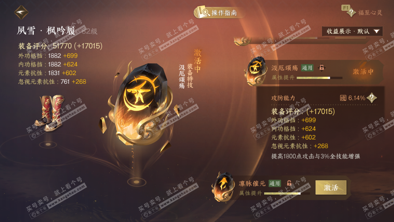 NSH327640逆水寒手游账号详情图47