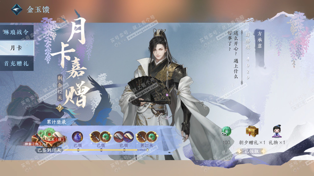 NSH327640逆水寒手游账号详情图49