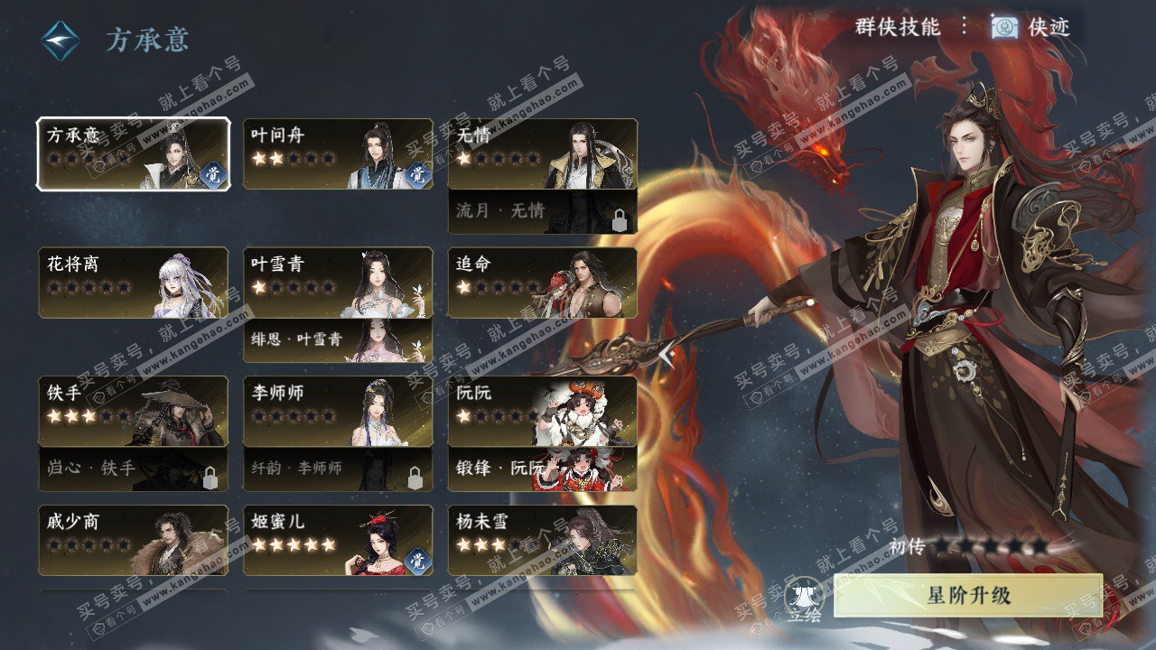 NSH327640逆水寒手游账号详情图50