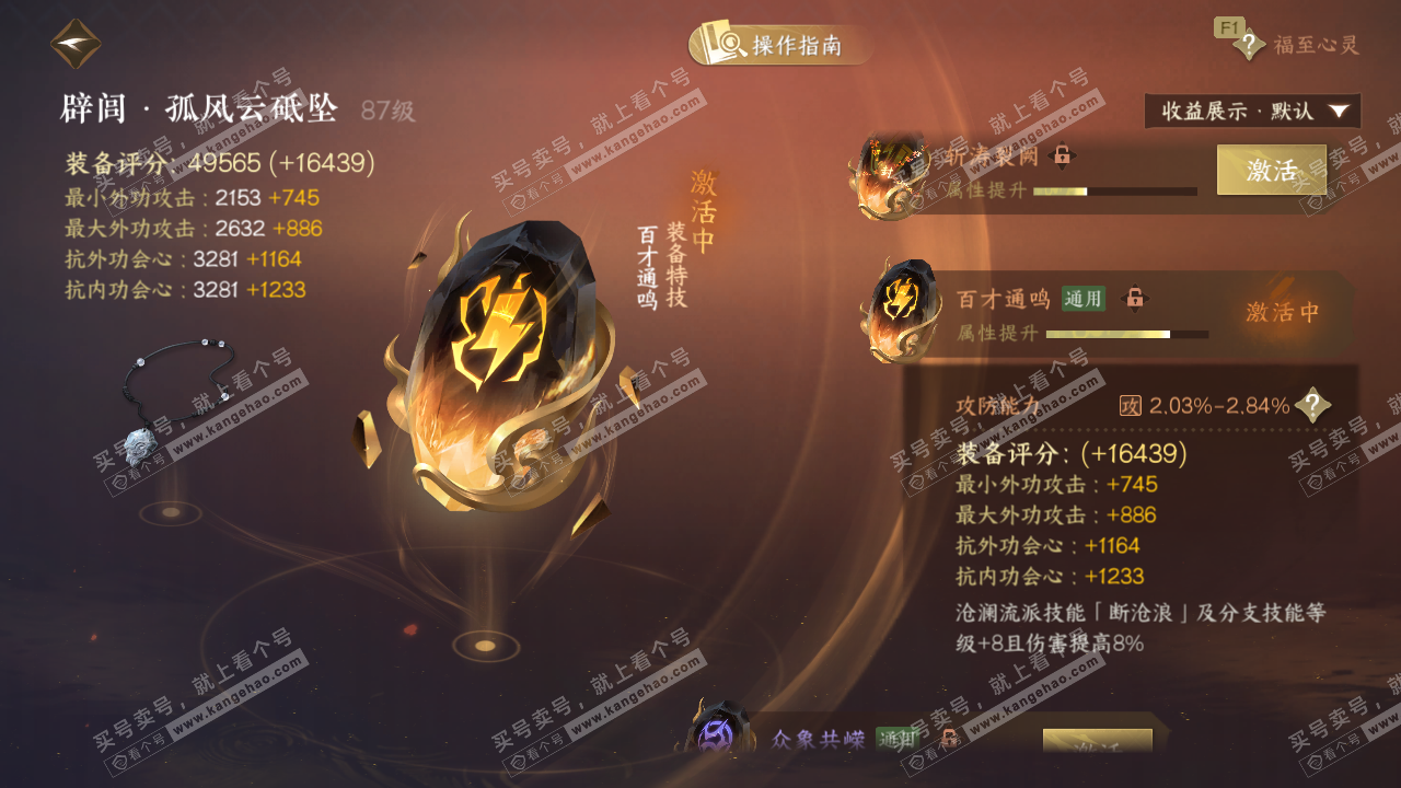 NSH327640逆水寒手游账号详情图48