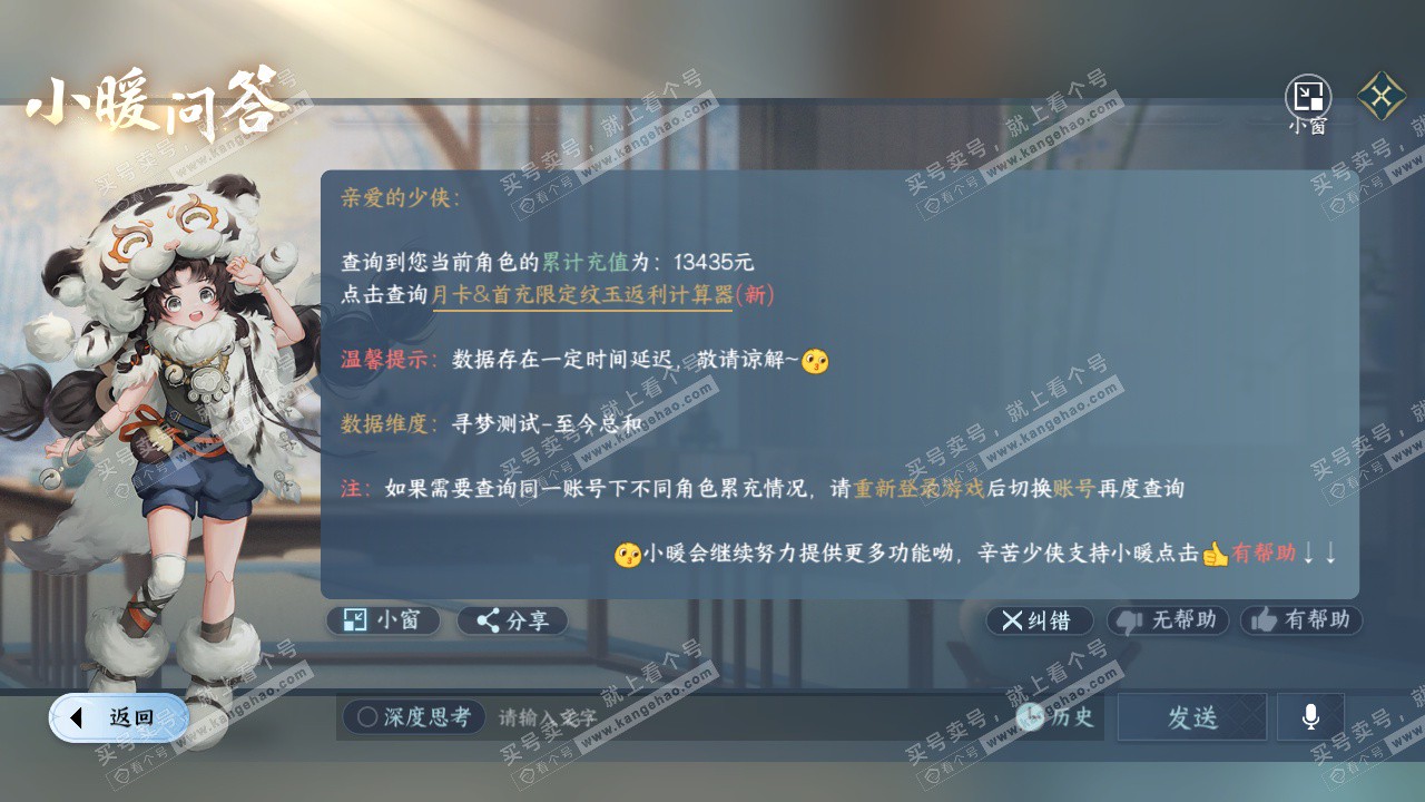 NSH327640逆水寒手游账号详情图53