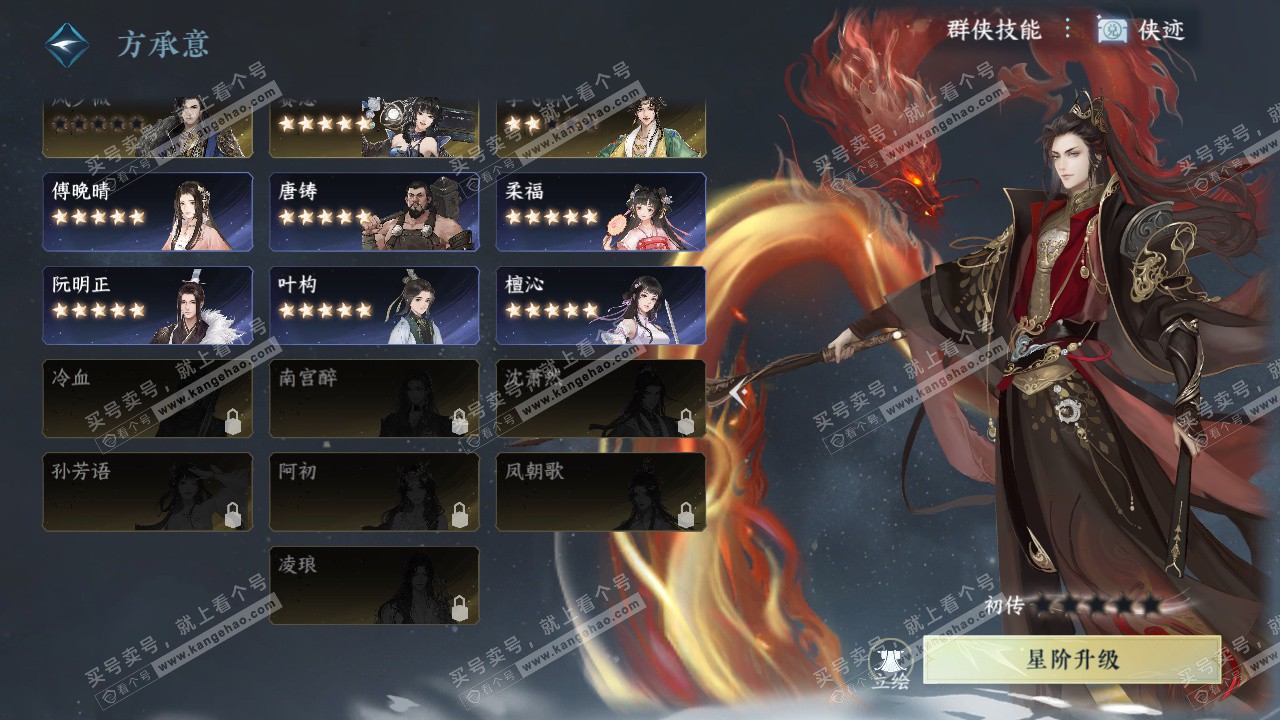 NSH327640逆水寒手游账号详情图51