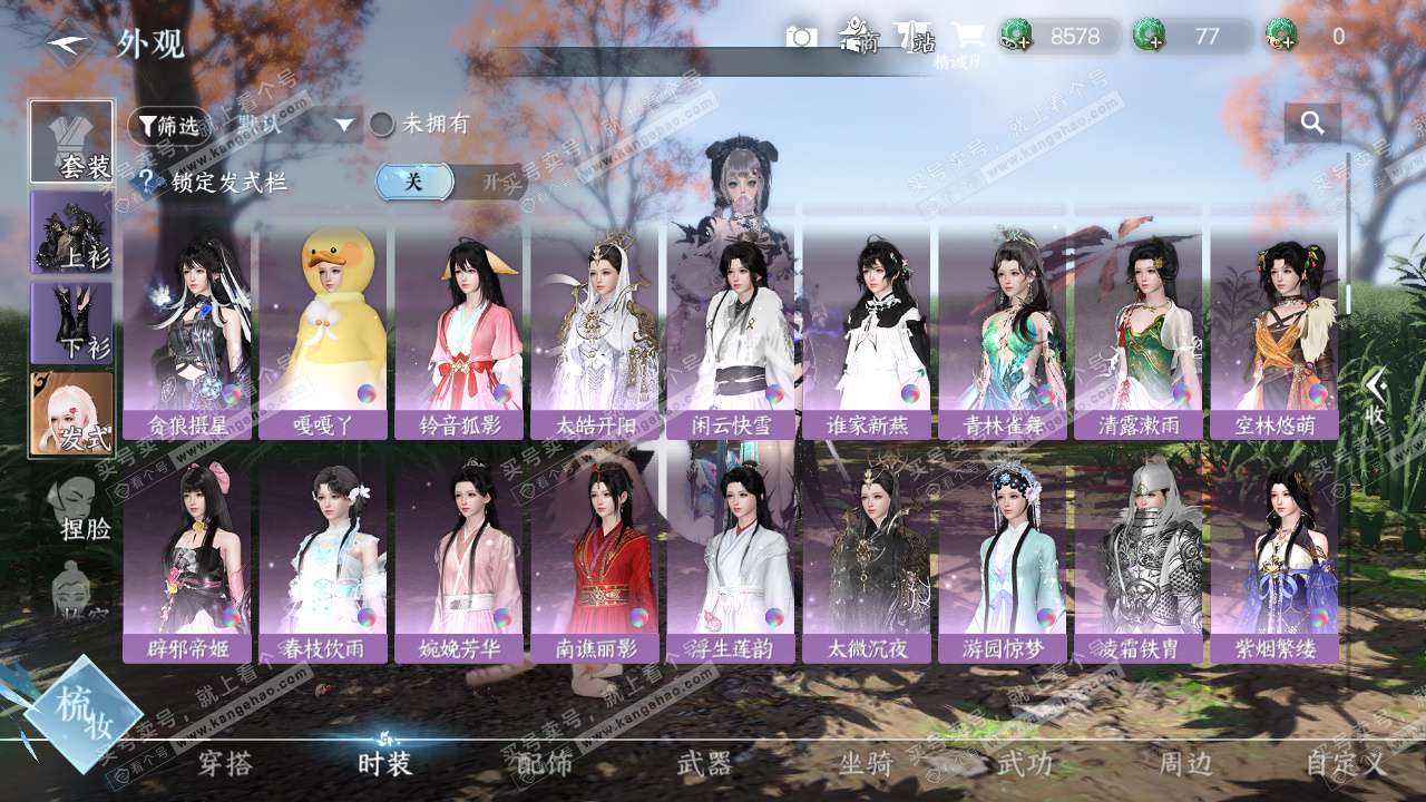 NSH327639逆水寒手游账号详情图9 NSH327639逆水寒手游账号详情图9